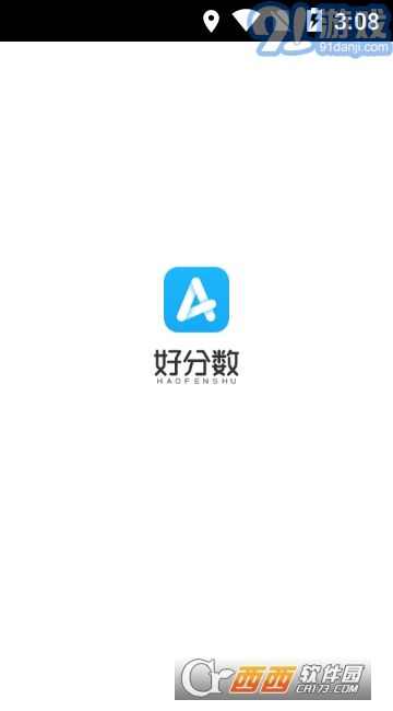 好分数教师ios版v2.14.7截图1