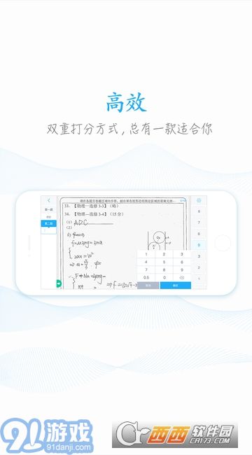 好分数教师ios版v2.14.7截图2