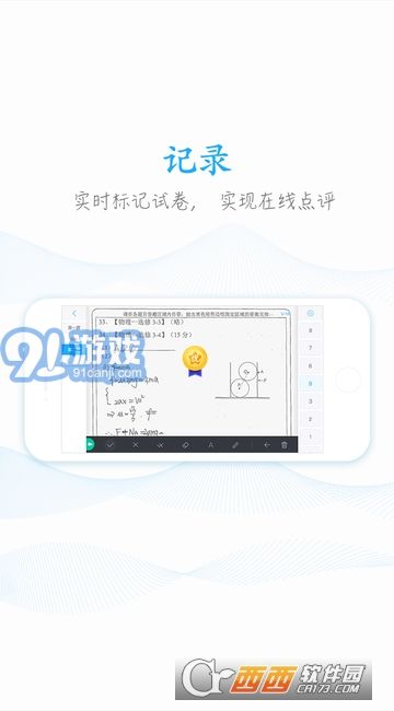 好分数教师ios版v2.14.7截图3