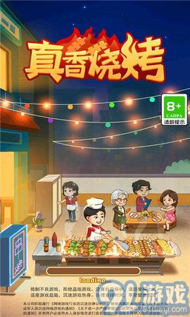 真香烧烤赚钱v1.0.0.3截图1