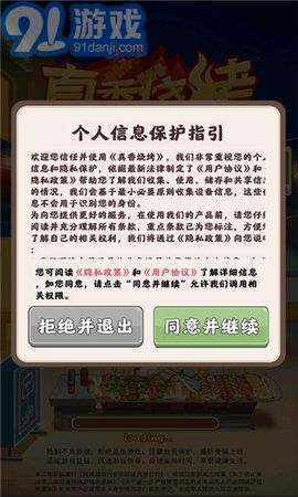 真香烧烤赚钱v1.0.0.3截图2