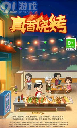 真香烧烤赚钱v1.0.0.3截图3