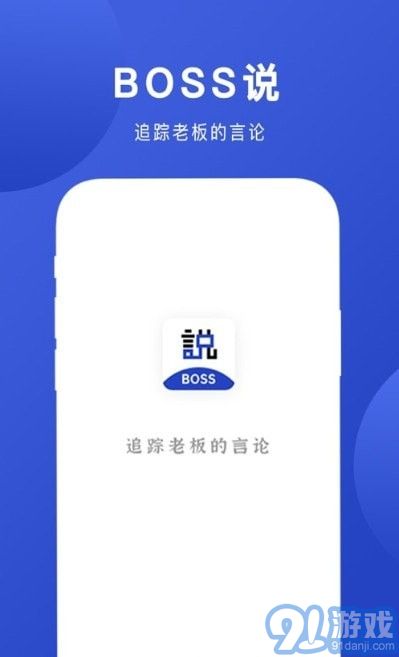 Boss说v1.0.13截图1