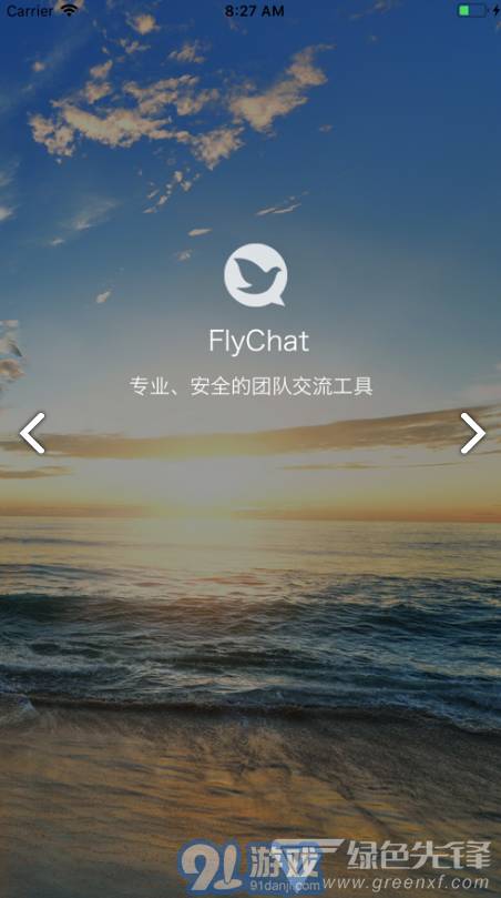 FlyChat(flychat飞聊)V1.5.1 安卓vV1.5.7截图3