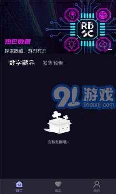 热巴数藏v1.0.4截图1