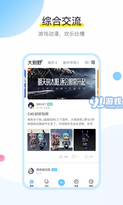 原神社区v2.32.6截图1