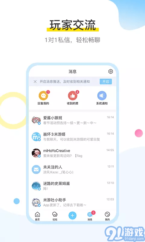 原神社区v2.32.6截图4