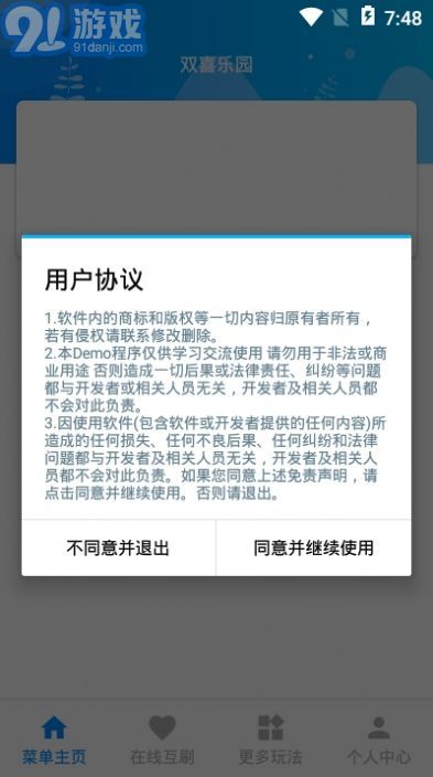 双喜乐园v8.9.5截图2