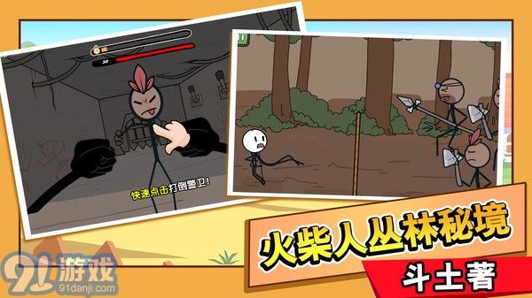 火柴人大逃亡v1.04截图2