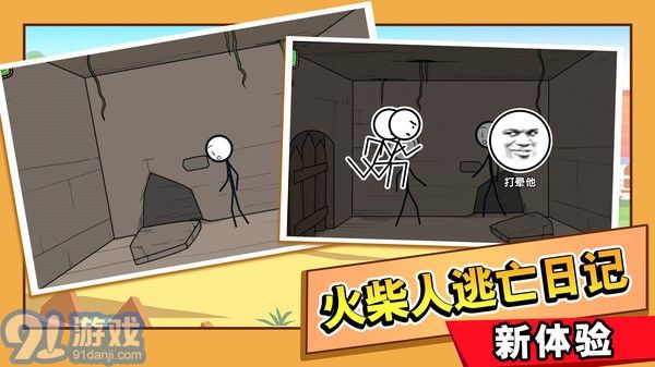 火柴人大逃亡v1.04截图3