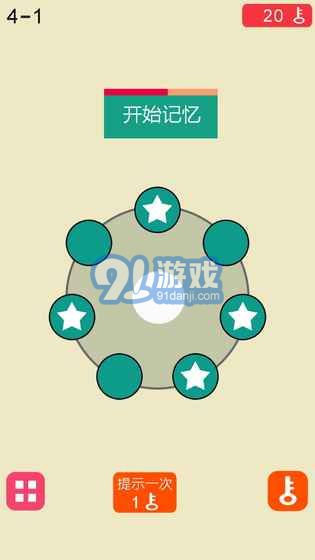 极限脑力记忆训练v1.9截图1