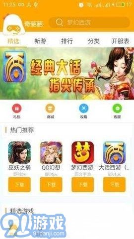 奇葩游v2.4.12截图2