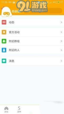 奇葩游v2.4.12截图3