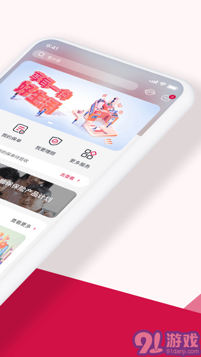 友邦友享版苹果版v6.9.5截图2