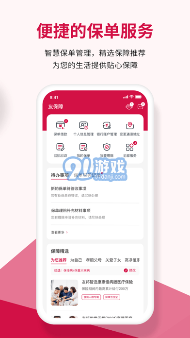 友邦友享版苹果版v6.9.5截图3
