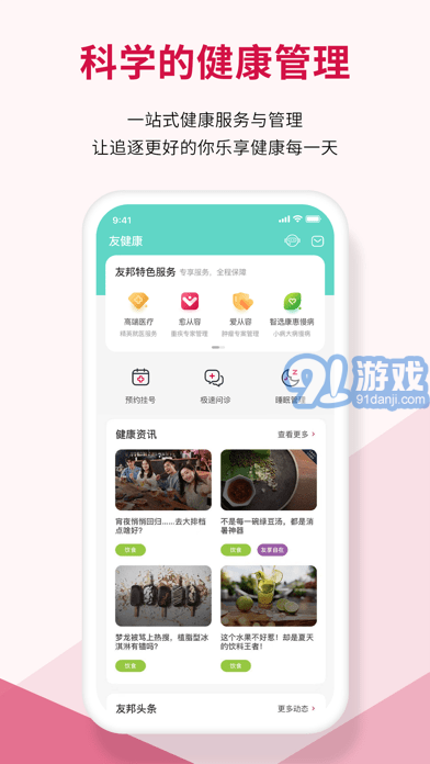 友邦友享版苹果版v6.9.5截图4