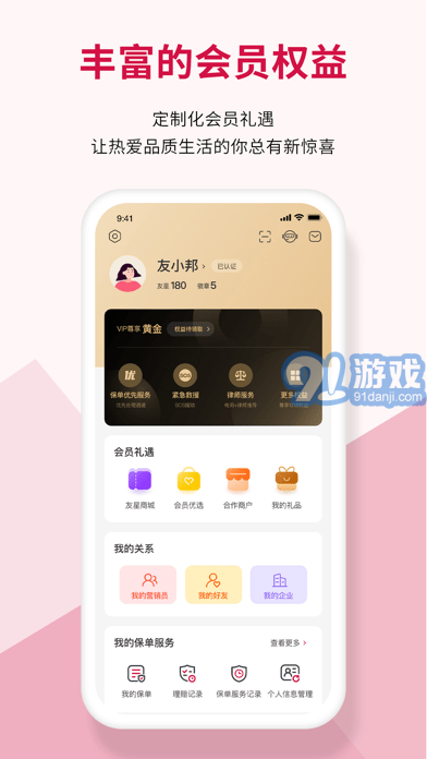 友邦友享版苹果版v6.9.5截图5