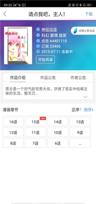 柠檬漫画v5.0.3截图3