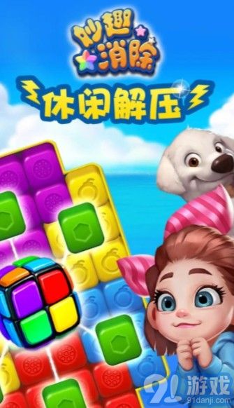 妙趣萌消v1.0.7截图3