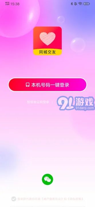 守望你交友v1.1.8截图1