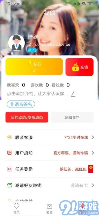 守望你交友v1.1.8截图2