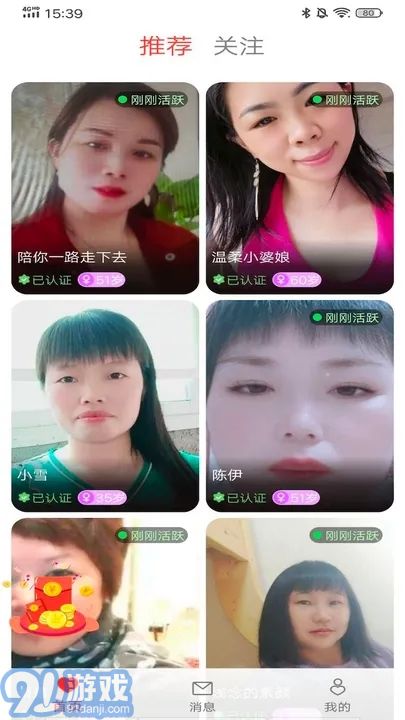 守望你交友v1.1.8截图3