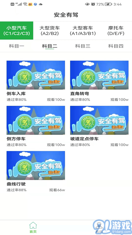 安全有驾v1.7截图1