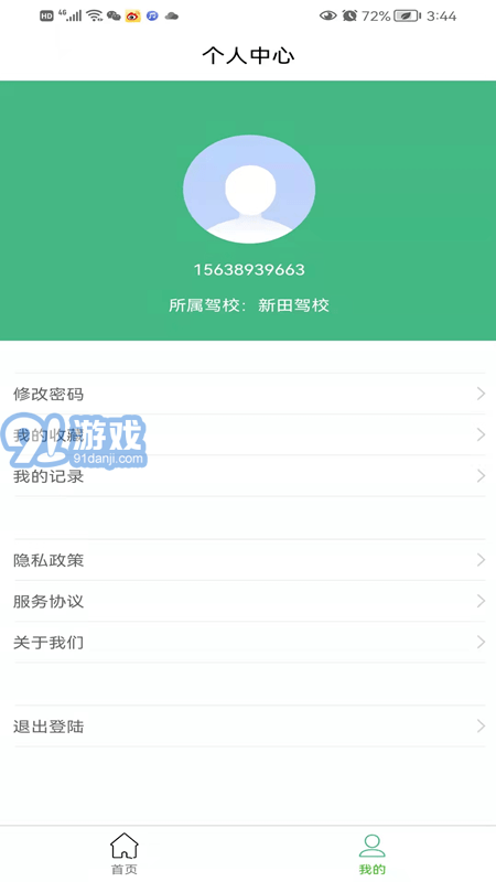 安全有驾v1.7截图2