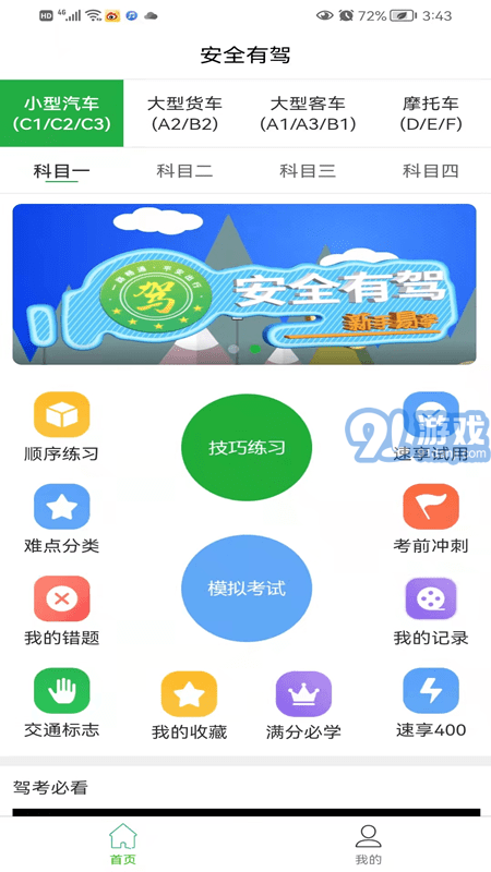 安全有驾v1.7截图3