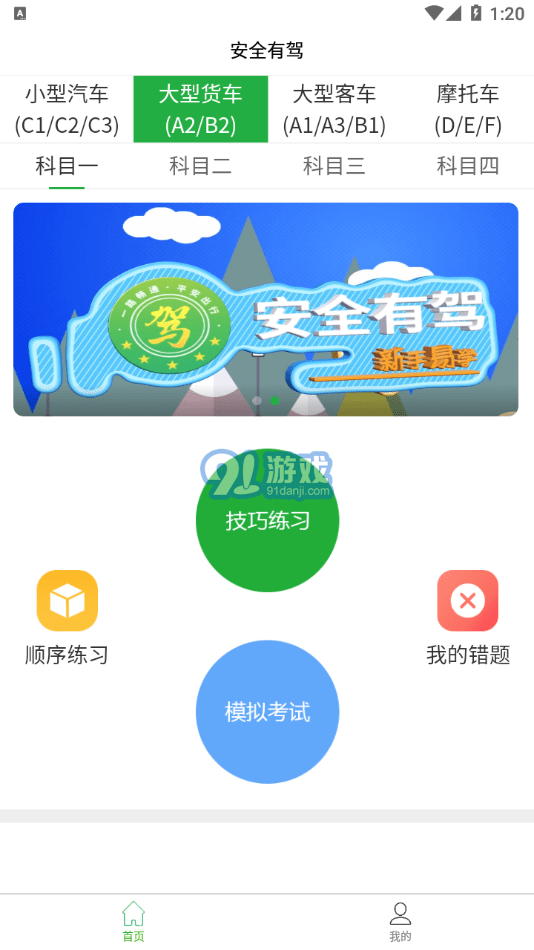 安全有驾v1.7截图4