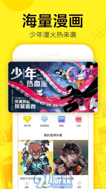 宅乐漫画钻石v4.1.27截图1