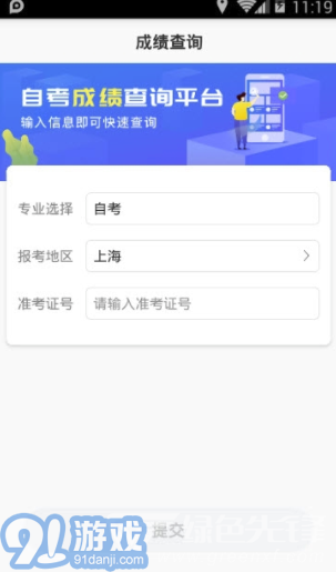 自考成绩快查(自考成绩查询平台)V1.0.1 手机版vV1.0.5截图1