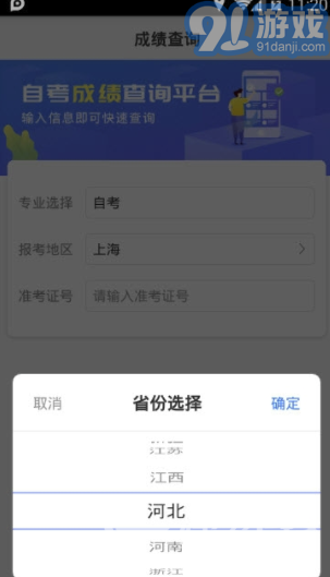 自考成绩快查(自考成绩查询平台)V1.0.1 手机版vV1.0.5截图2