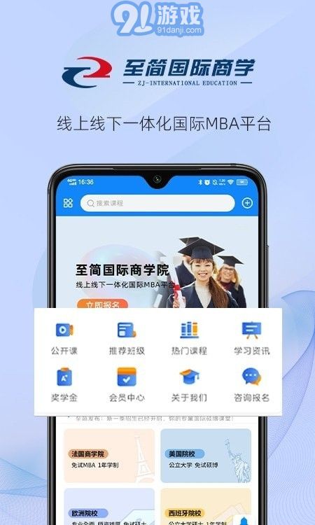 至简国际商学v1.0.11截图3