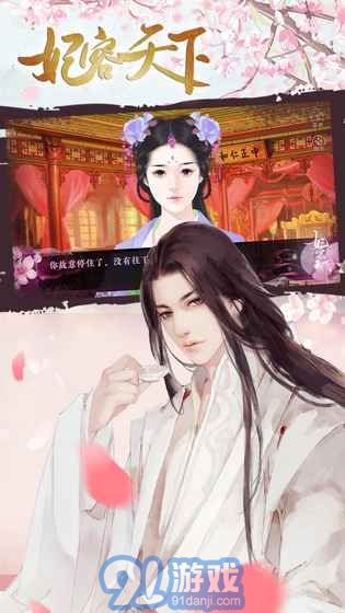 妃容天下v2.3v1.6截图1