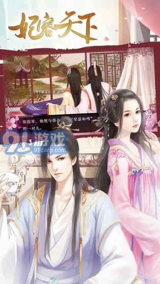 妃容天下v2.3v1.6截图2