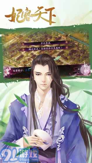 妃容天下v2.3v1.6截图5