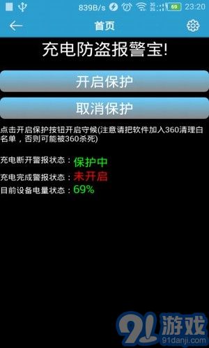 安卓警用报警器v1.13截图2