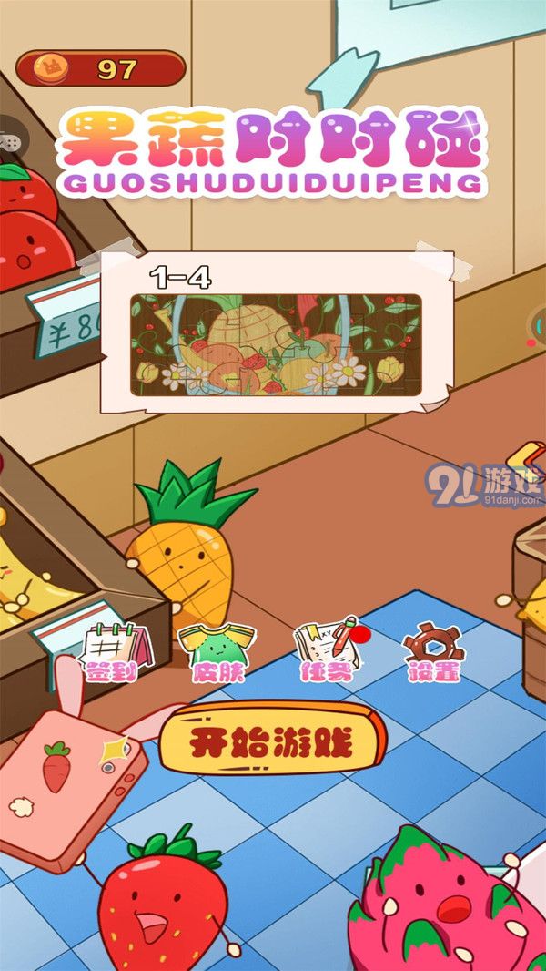 果蔬对对碰v1.0.6截图1