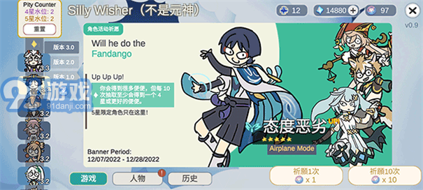 原神智慧抽卡模拟器v0.7截图1