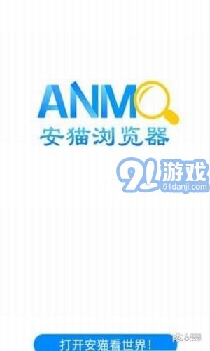 安猫浏览器v2.54截图2