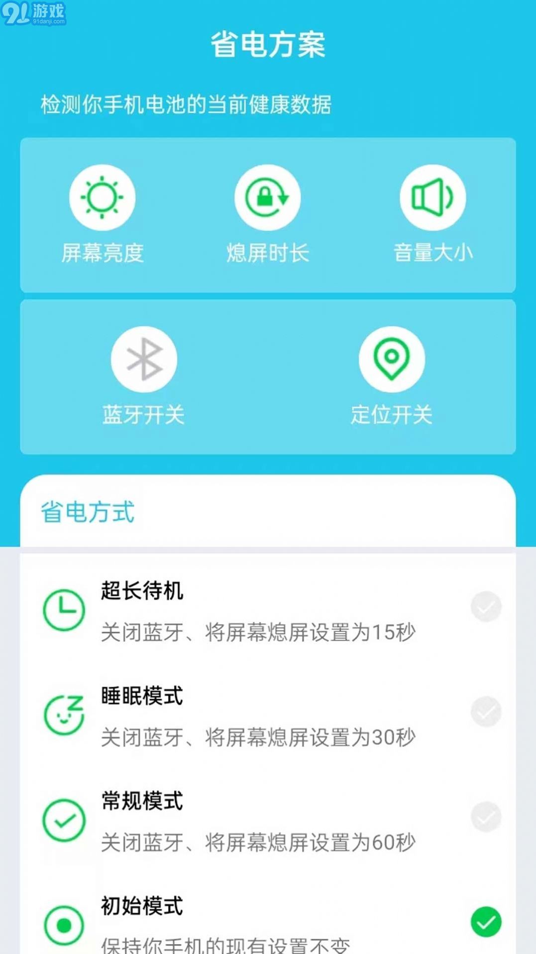 安然优化省电v1.0.3截图2