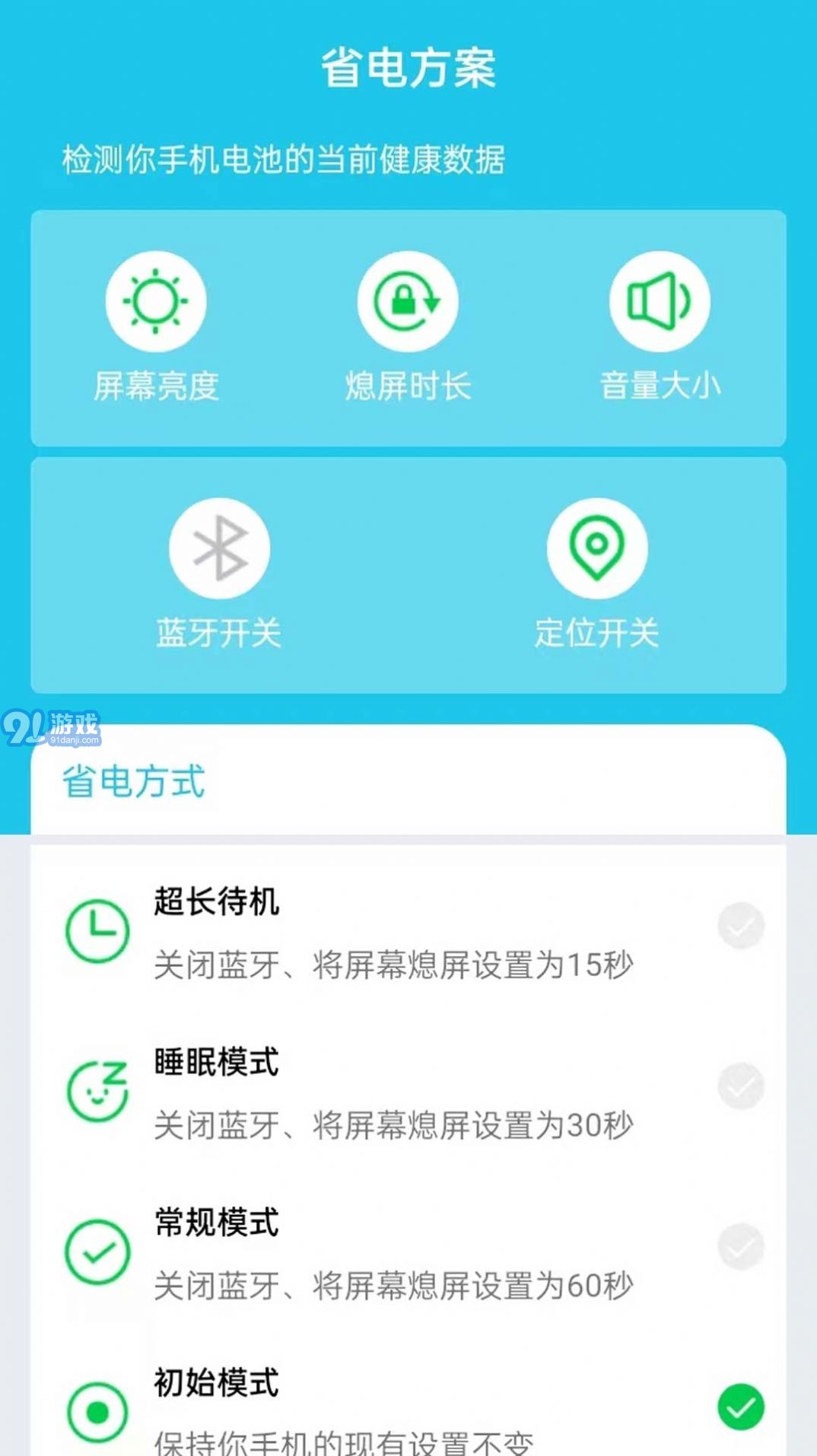 安然优化省电v1.0.3截图3
