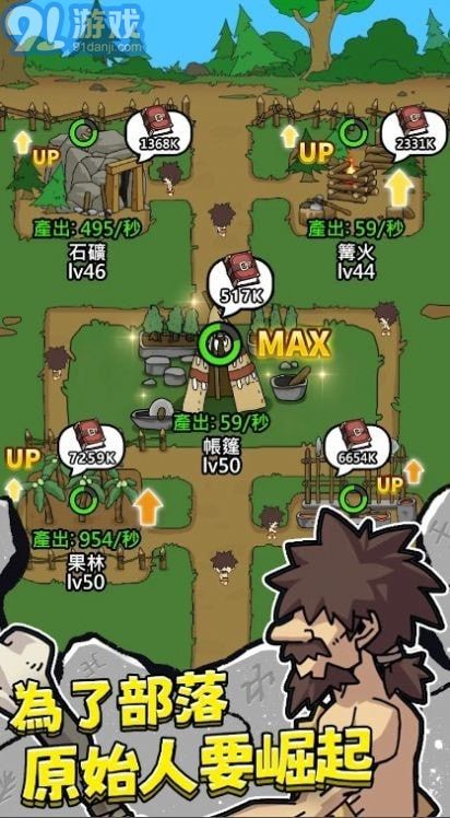 原始人不要停v1.19.5截图2