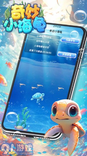 奇妙小海龟v693.5截图2