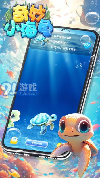 奇妙小海龟v693.5截图3