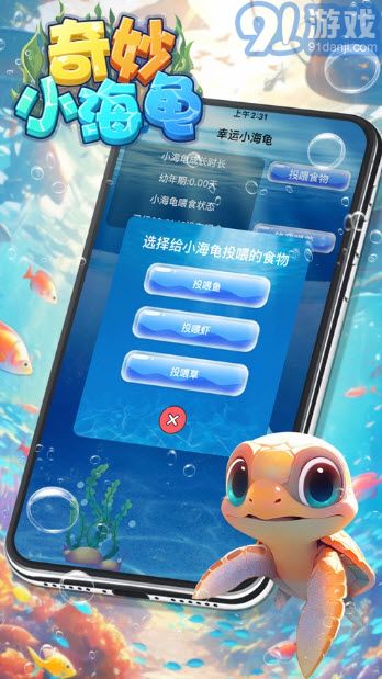奇妙小海龟v693.5截图4