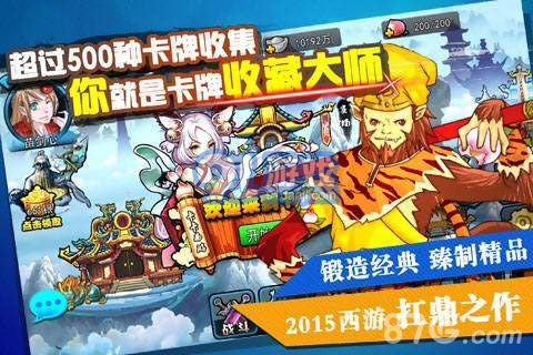 卡卡西游2v1.7截图1