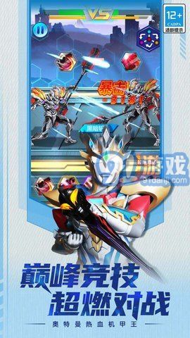 奥特曼热血机甲王免广告v3.2.5截图1