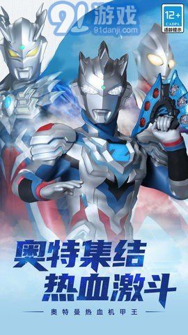 奥特曼热血机甲王免广告v3.2.5截图2